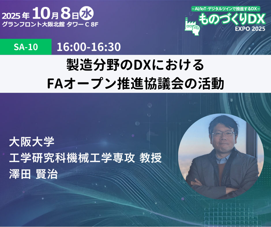 大阪大学澤田様 個別セッション画像.png