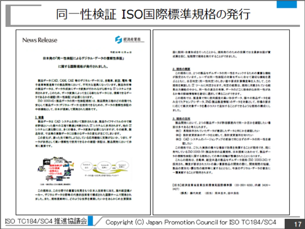 同一性検証 ISO国際標準規格の発行